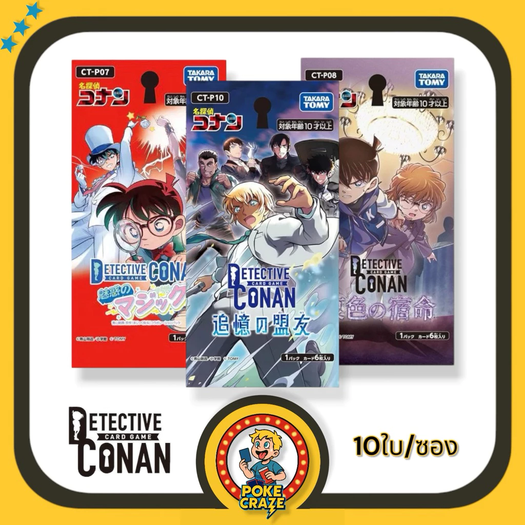 การ์ดโคนัน Detective Conan TCG ซองสุ่ม ชุด CT-P10และชุดอื่นๆ