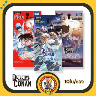 การ์ดโคนัน Detective Conan TCG ซองสุ่ม ชุด CT-P10และชุดอื่นๆ