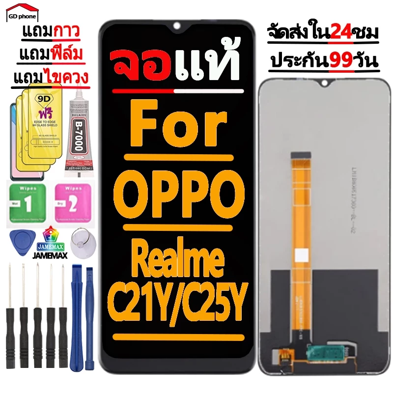 จอ FOR OPPO Realme C21Y/C25Y แถมชุดไขควงกับกาวติดหน้าจอ