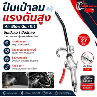 🔥พร้อมส่ง🔥ปืนเป่าลมแรงดันสูง ปืนเป่าลม ปืนฉีดลม ปืนทําความสะอาดฝุ่น Air Blow Gun Kit ปืนลม อลูมิเนียมอัลลอยด์ ในไทย