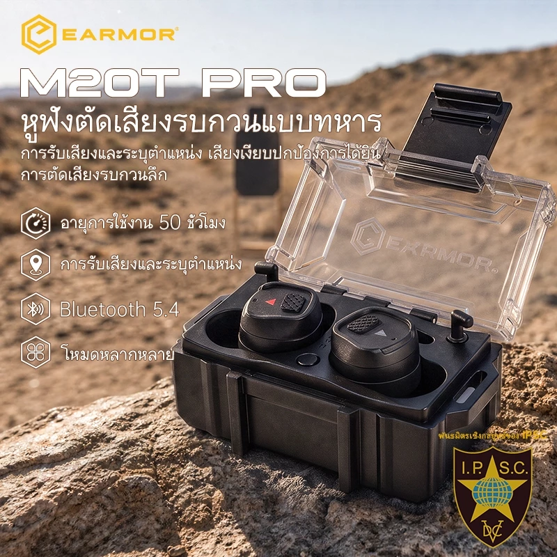 【พันธมิตรอย่างเป็นทางการของ IPSC】EARMOR M20T Pro หูฟังอินเอียร์ป้องกันการได้ยิน รับเสียงรอบข้าง ลดเสียงดัง