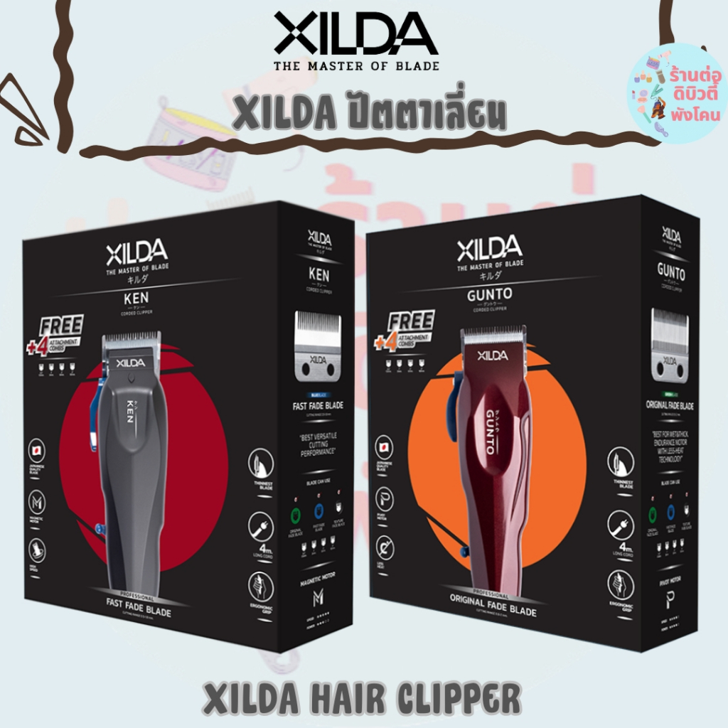 XILDA  ซิลด้า ปัตตาเลี่ยนมีสาย รุ่น ken , gunto ใบมีดคุณภาพมาตรฐานญี่ปุ่น / XILDA HAIR CLIPPER รับปร