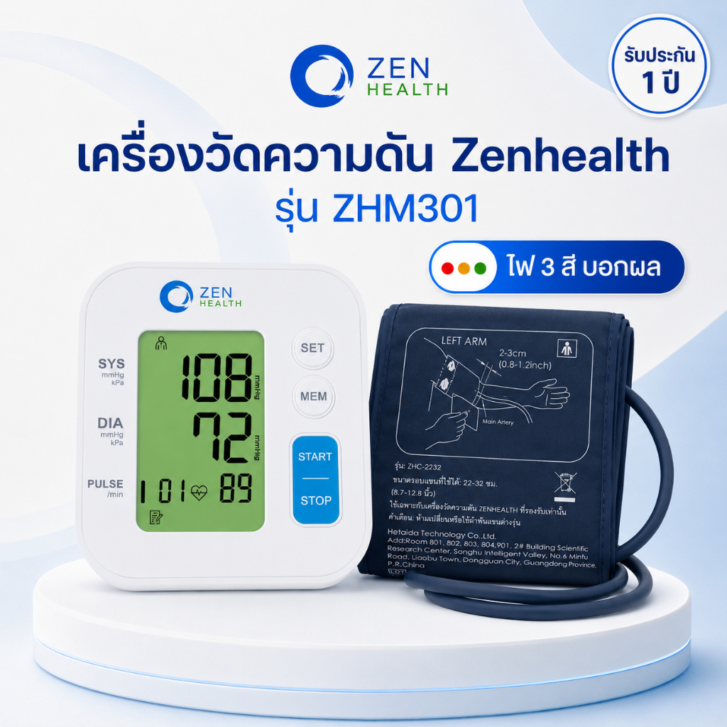 เครื่องวัดความดันโลหิต ZenHealth ZHM301 วัดต้นแขน จอใหญ่อ่านง่าย ไฟ LED 3 สี เสียงเพลงผ่อนคลาย รองรับ 2 ผู้ใช้ เห