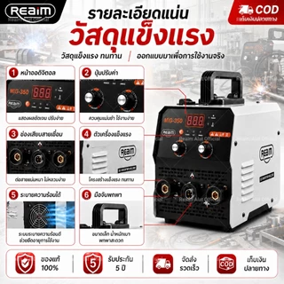REAIM ตู้เชื่อมไฟฟ้า MIG ตู้เชื่อม 3 ระบบ เครื่องเชื่อม MIG/MMA/TIG-350 ตู้เชื่อมไฟฟ้า ไม่ต้องใช้ก๊าส