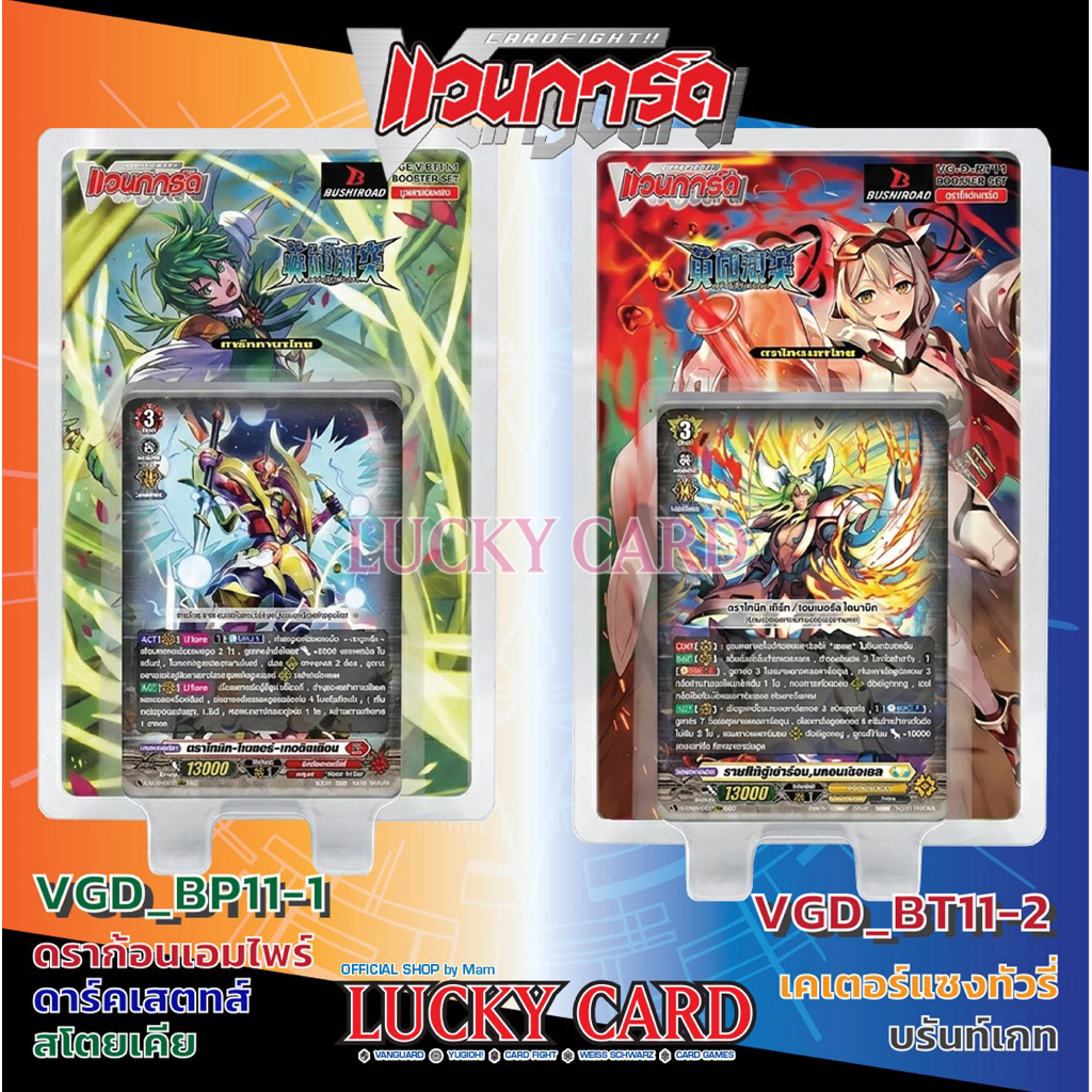 VGT-D-BT11 แยกเนชั่น Vanguard D Will Dress คอมพลีทแยกสี Clash of the Heroes ภาษาไทย