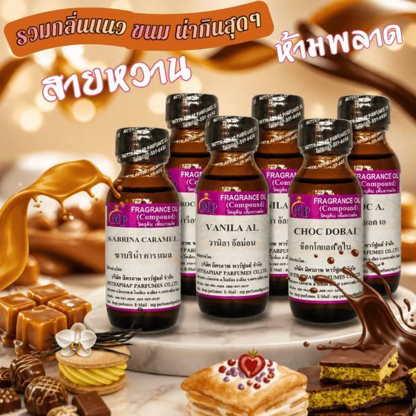 หัวเชื้อน้ำหอม ขนาด 30 ml. รวมกลิ่นสายหวาน แนวขนม กลิ่นขายดี ยอดนิยม น่าอิด น่ากินสุดๆ