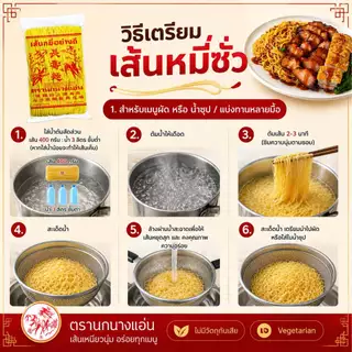 หมี่เตี๊ยว หมี่ซั่ว อย่างดี เส้นเหลือง 400 G ( ตรานกนางแอ่น ) (เจ) ส่งตรงจากโรงงาน