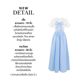 Thealner-AN084 (เซตเสื้อขาวปักโบว์+กระโปรงฟ้าลายสก็อต)