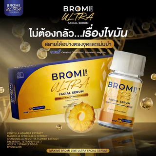 BROMI LINE ULTRA by Maxime อย.ไทย ✅เช็คแท้ถูกชัวร์ [กล่อง5ขวด×10ml]