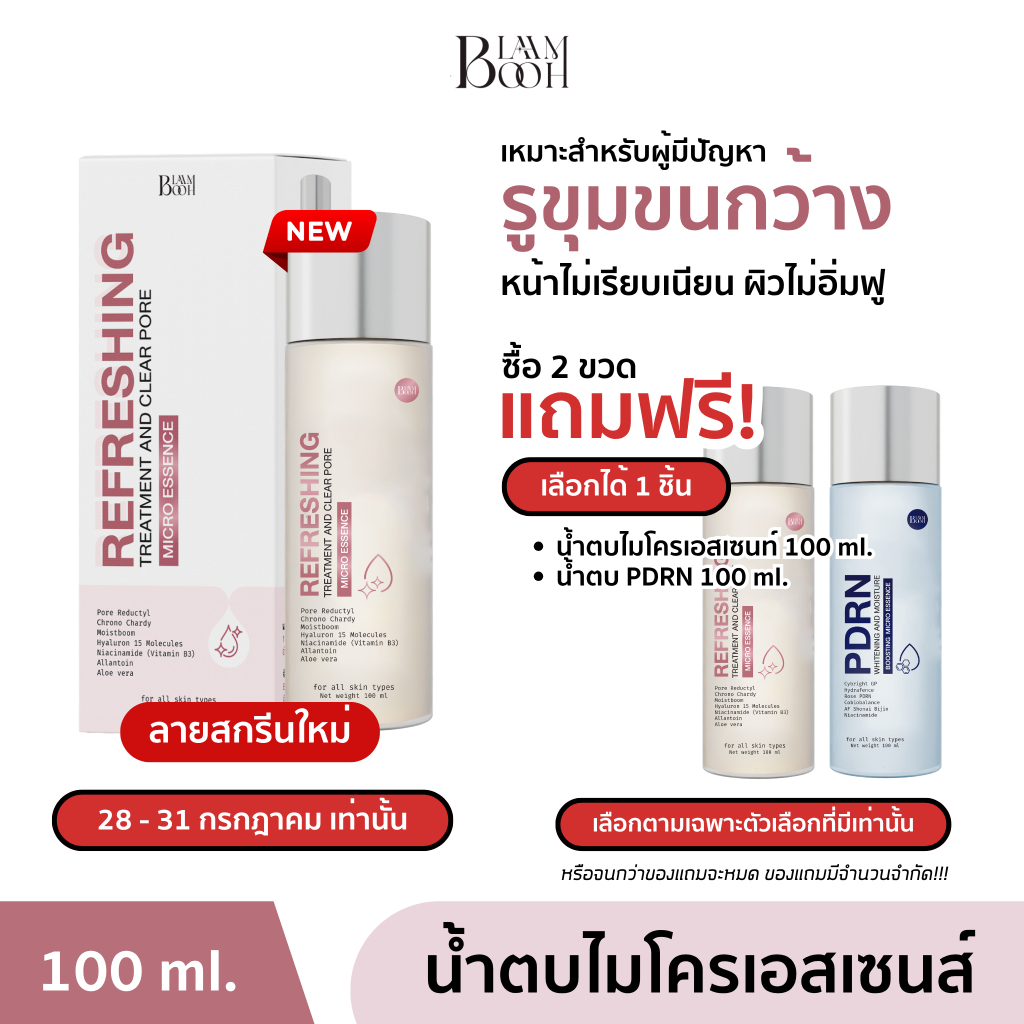 (2 แถม 1) BLAHMBOOH น้ำตบไมโครเอสเซนส์ (100ml.) เหมาะกับผู้มีปัญหารูขุมขนกว้าง ผิวหน้าแห้งกร้าน หน้าไม่กระจ่างใส