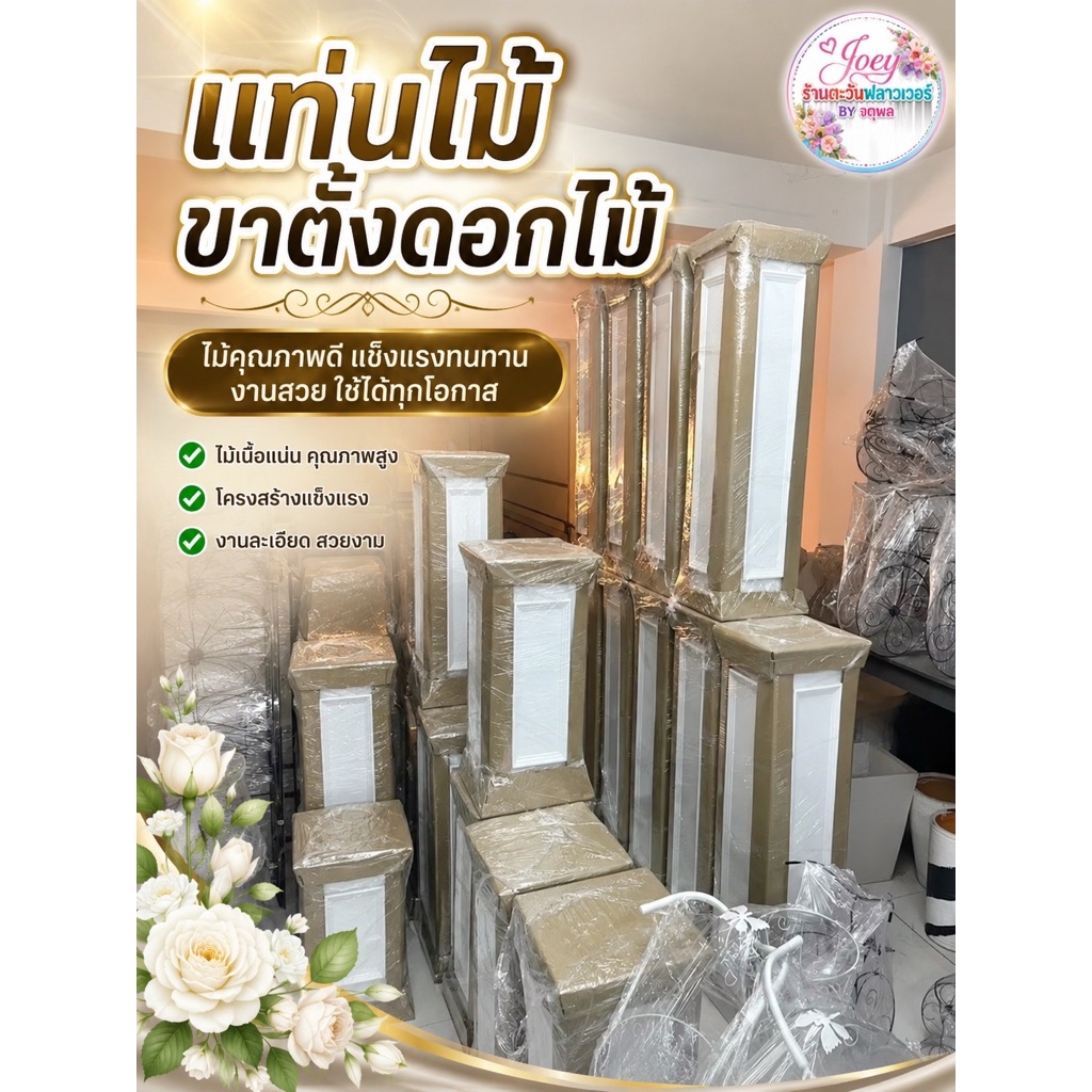 แท่นไม้*ขาตั้งดอกไม้/ขนาด40,60,80,100cm. สีขาว ขนาดฐาน บน-ล่าง30*30cm.