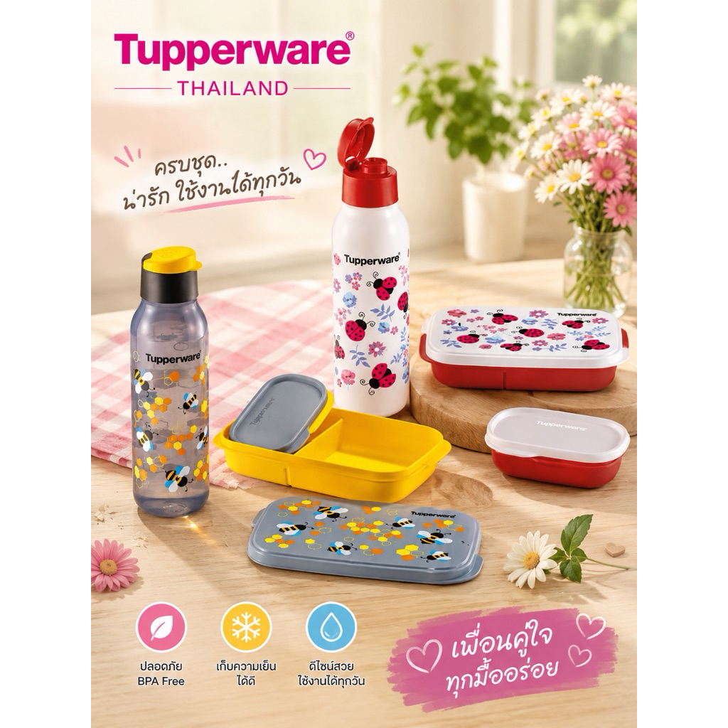 Tupperware รุ่น ชุดกล่องข้าว Whimsical Garden Set