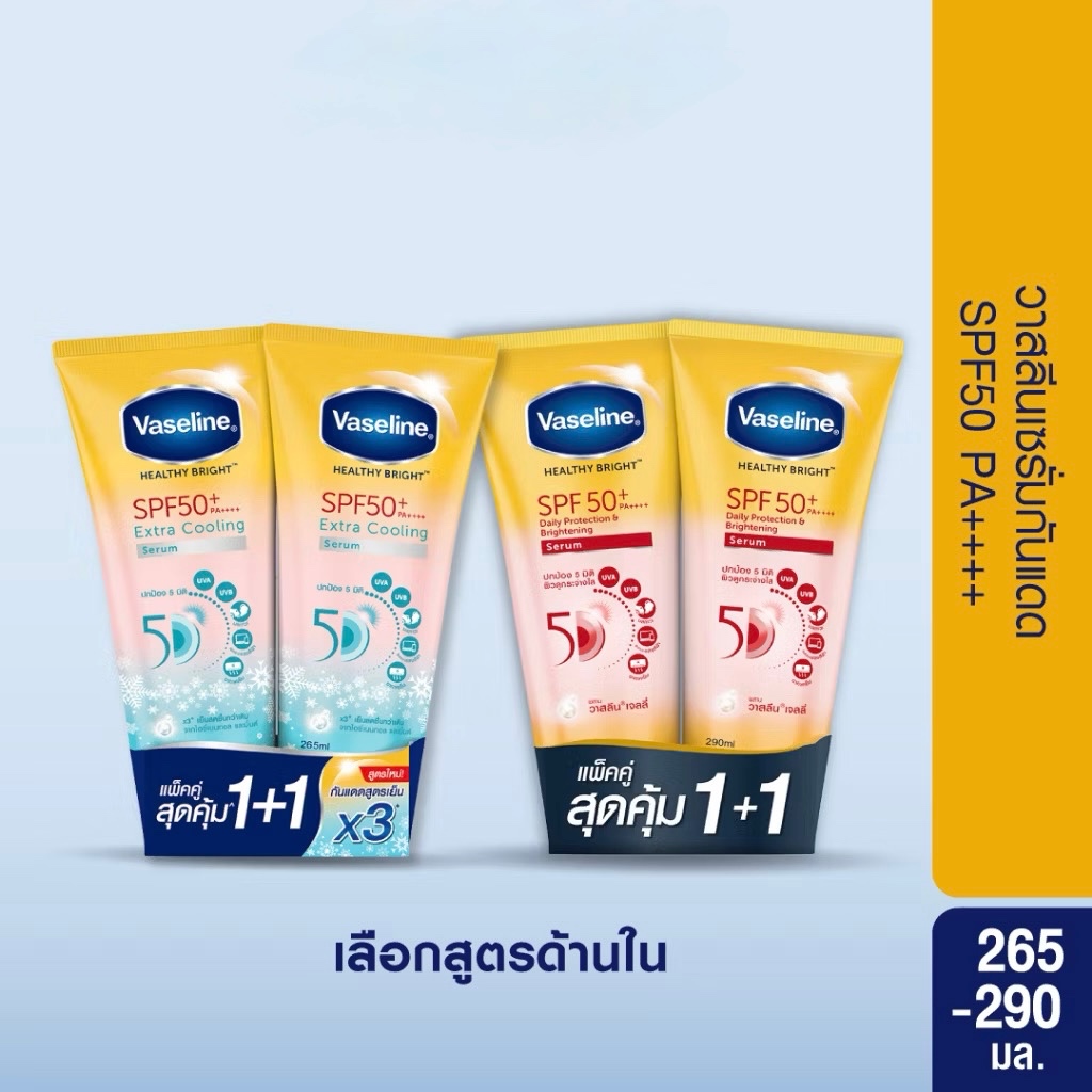 [แพ็คคู่สุดคุ้ม] Vaseline วาสลีน เฮลธี ไบรท์ เซรั่มกันแดด ซันแอนด์โพลูชั่น โพรเทคชั่น SPF50+ PA+++ 265-290 มล.