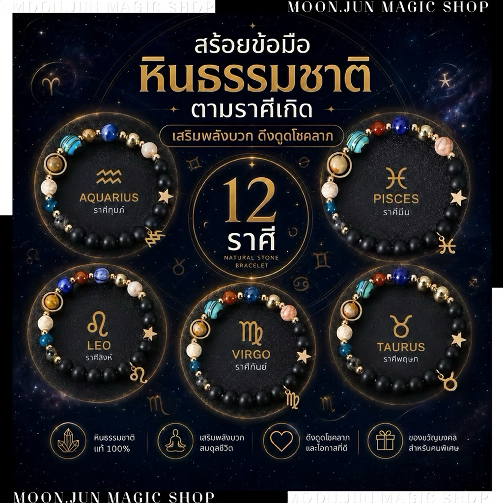 สร้อยข้อมือหินธรรมชาติ ประดับสัญลักษณ์จักรราศี สร้อยข้อมือประดับจักรวาล ดาวเคราะห์ 8 ดวง SET KK-001 พร้อมส่งจากไทย