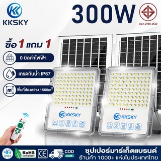 KKSKY แอลอีดี สปอร์ตไลท์ LED IP67 Solar Light 100W 200W 300W โซล่าเซลล์ สลิม กันน้ำ ไฟ สปอตไลท์ พลังงานแสงอาทิตย์ รีโมท
