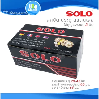 ลูกบิดประตูห้องทั่วไป สแตนเลส SOLO หัวกลม