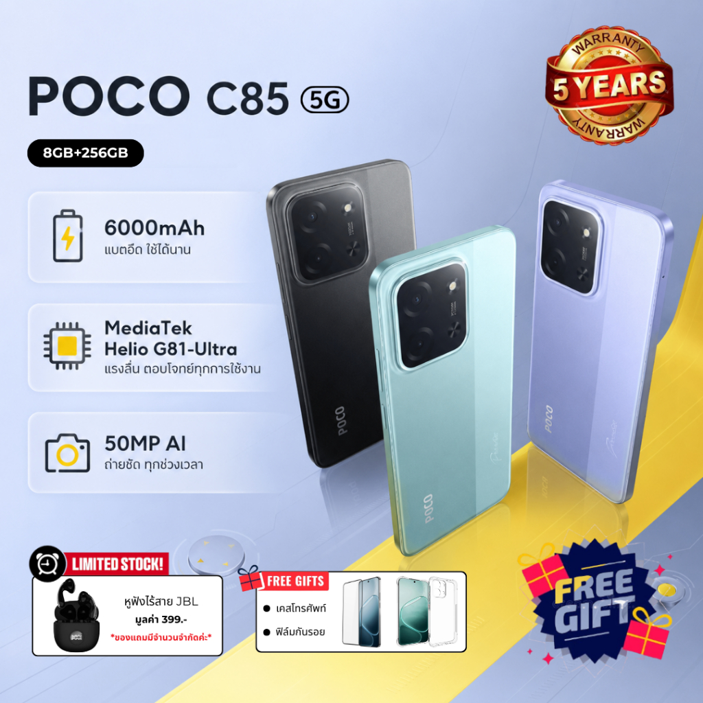 POCO C85 5G (8GB+256GB) แบต 6000mAh ชาร์จไว 33W หน้าจอขนาดใหญ่ 6.9นิ้ว กล้องคู่ AI คมชัด 50MP