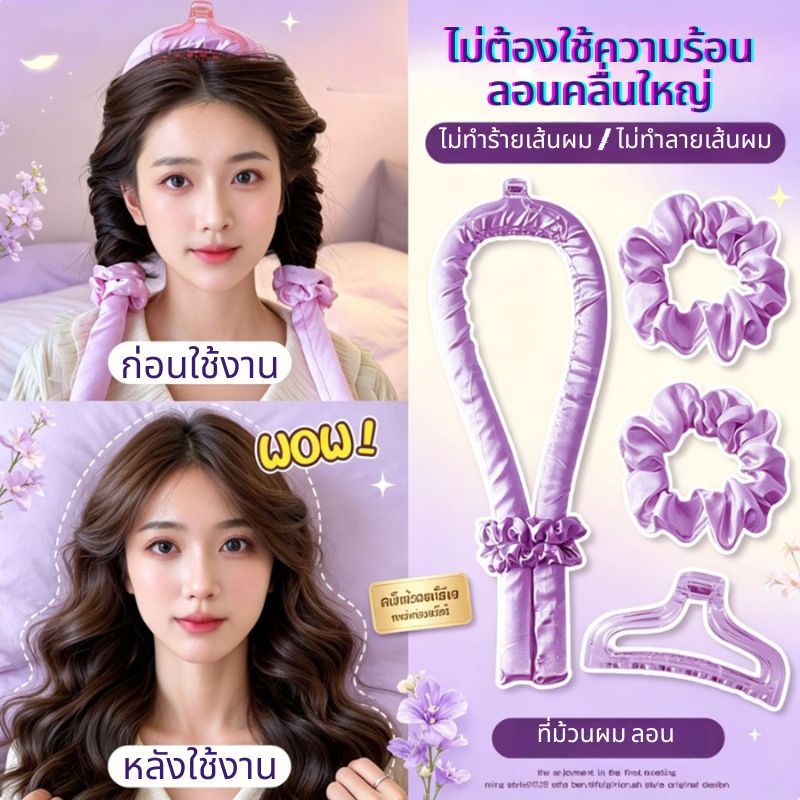 อุปกรณ์ม้วนผมไร้ความร้อน ไม่ทำร้ายเส้นผม ผ้านุ่มใส่ขณะนอนง่าย ได้ลอนผมสวยเป็นธรรมชาติ No Heat Hair Curling Ribbon