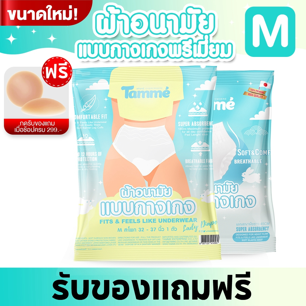 (ปรับใหม่!สะโพก 30-45นิ้ว)แทมเม่ ผ้าอนามัยกางเกง Size S-M