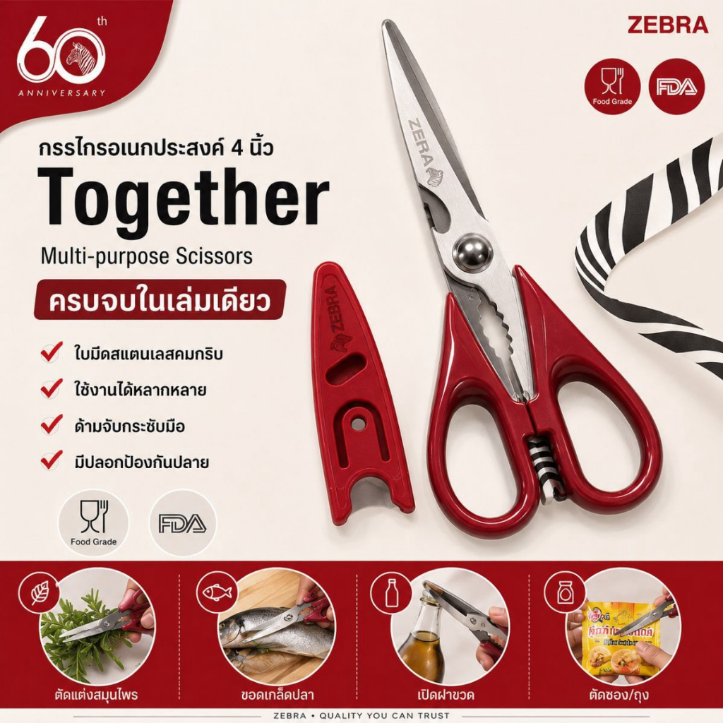 กรรไกรอเนกประสงค์ 4 นิ้ว Zebra Together รุ่น 993003 กรรไกรครัวสแตนเลส 304 พร้อมตัวเปิดฝา จับถนัดมือ