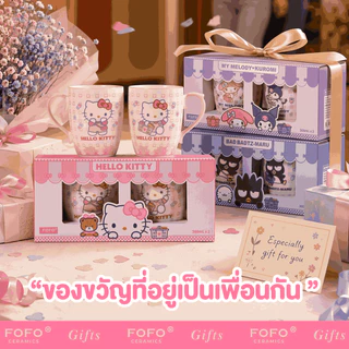 FOFO ลิขสิทธิ์แท้ sanrio แก้วมัคเซรามิก น่ารัก 360ml x 2 แก้วกาแฟ ของขวัญวันเกิด