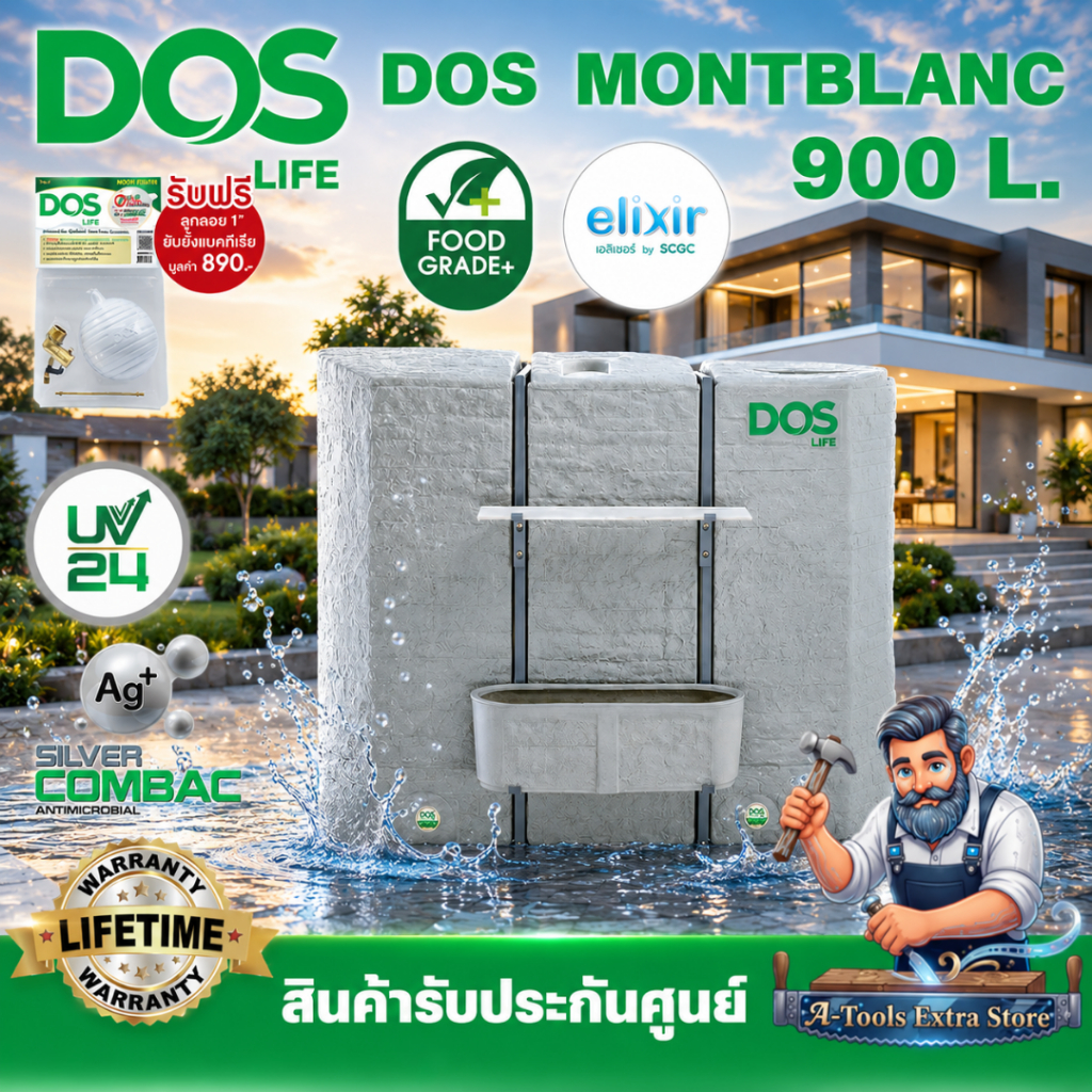 ถังเก็บน้ำ DOS MONTBLANC HY-06/LG-900L/R MOUNTAIN GRAY / DOS TIMBERA  HY-07/LO-900L / LITE OAK **สิน