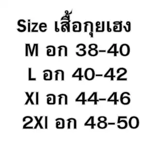 เสื้อกุยเฮง เสื้อผ้าป่าน บางเบา สวมใส่สบาย (GH11)
