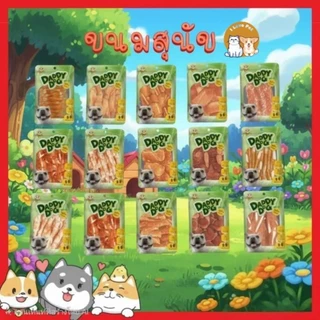 Daddy Dog ขนมสุนัข ปลาแซลมอน สันในไก่ 320-500 g