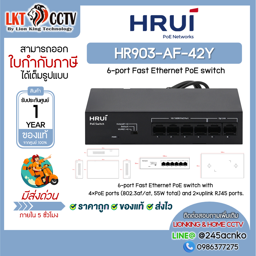 HRUI PoE Switch 4+2 Port 100Mbps HR903-AF-42Y สำหรับกล้องวงจรปิด CCTV 4 PoE + 2 Uplink รับประกัน 1 ป