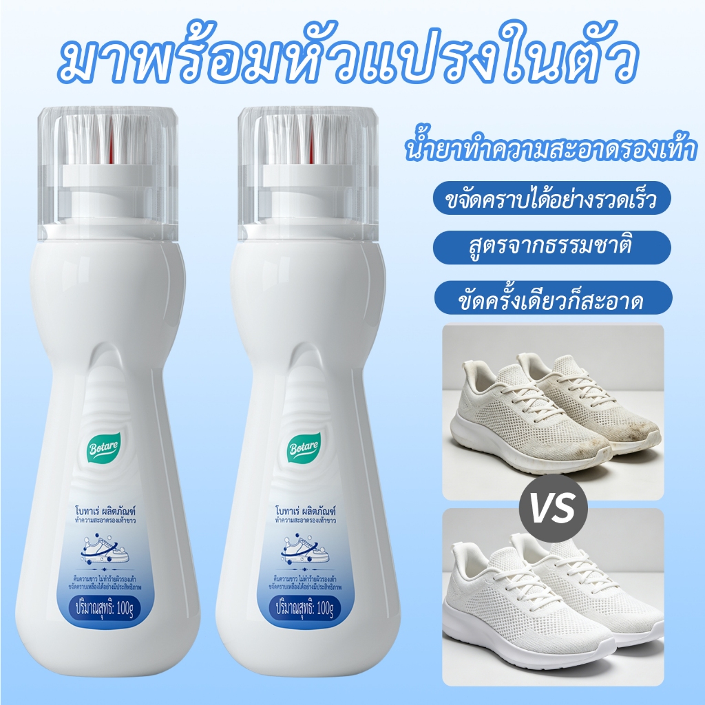 Botare น้ำยาทำความสะอาดรองเท้าผ้าใบแบบไม่ใช้น้ำ ใช้ง่าย แค่ขัดแล้วเช็ด มีหัวแปรงในตัว ขจัดคราบรองเท้า 100g