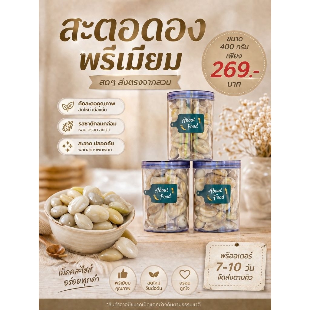 สะตอ(ดอง)พรีเมียมคัดพิเศษ
