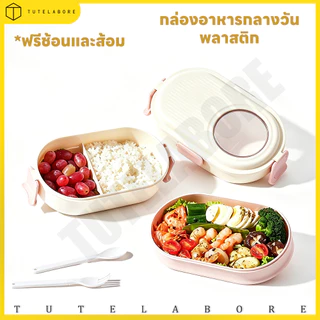กล่องเบนโตะสองชั้นพร้อมที่กั้น กล่องเบนโตะ พร้อมช้อนส้อม ฝาล็อคสุญญากาศ เข้าไมโครเวฟได้ กล่องถนอมอาหาร ข้าวกล่อง