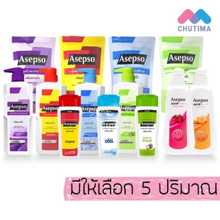 (แบบขวด / ถุงเติม) อาเซปโซ สบู่เหลว ครีมอาบน้ำ Asepso Body Wash 220 ml./ 400 ml./ 450 ml.