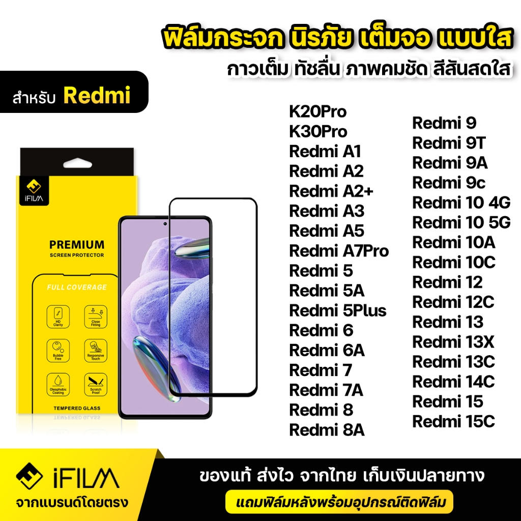 iFILM ฟิล์มกระจก นิรภัย For Redmi A3 A5 Redmi 10 12 12c 13 13c 13x 14c 15 15c เต็มจอ เต็มกาว แบบใส HD ฟิล์ม กันกระแทก