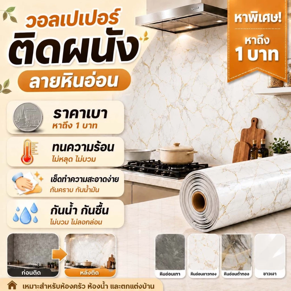 สติ๊กเกอร์ติดผนัง สติ๊กเกอร์วอลเปเปอร์ วอลล์เปเปอร์กาวในตัว เซลฟ์กาว กันไฟ กันน้ำมัน กันน้ำและเชื้อรา ทำความสะอาดง่าย