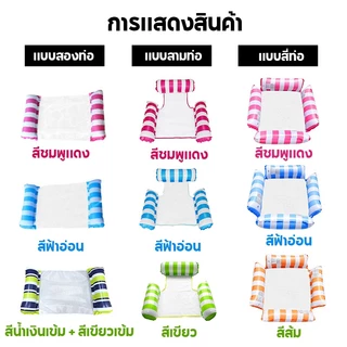 ฟรีที่สูบลม แพลอยน้ำ มี3รุ่น เปลลอยน้ำ ผู้ใหญ่ แพนอนลอยน้ำ แพตาข่าย ลอยน้ำ พับเก็บได้ แพตาข่ายเป่าลม