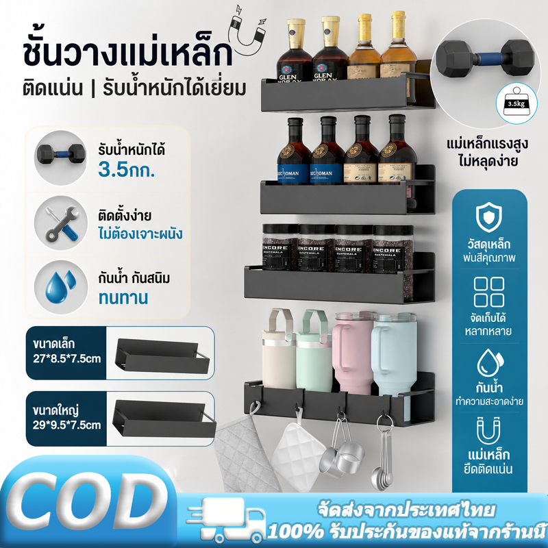 ชั้นแม่เหล็กติดข้างตู้เย็น  | แรงดูดสูง รับน้ำหนักดี ชั้นวางด้านข้างตู้ ไม่มีการเจาะ ตู้ชั้นวางของ