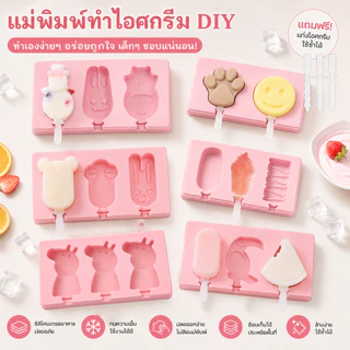 แม่พิมพ์ไอติม พิมพ์ไอศครีม แม่พิมพ์ทําไอศกรีม พร้อมฝาปิด แม่พิมพ์ซิลิโคนเกรดอาหาร สําหรับทําไอศกรีม ไอศกรีม น้ําผลไม้