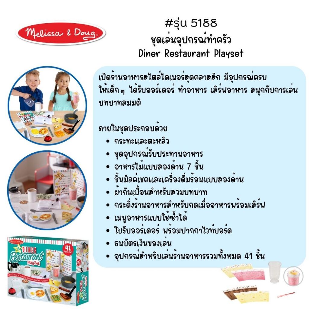 (ของแท้ USA) ของเล่นอาหาร เปิดไดเนอร์ เมนู กระดิ่ง กาแฟ อุปกรณ์ครบ อย่างดี ทนทาน Diner Kitchen Restaurant Melissa & Doug — صورة 5