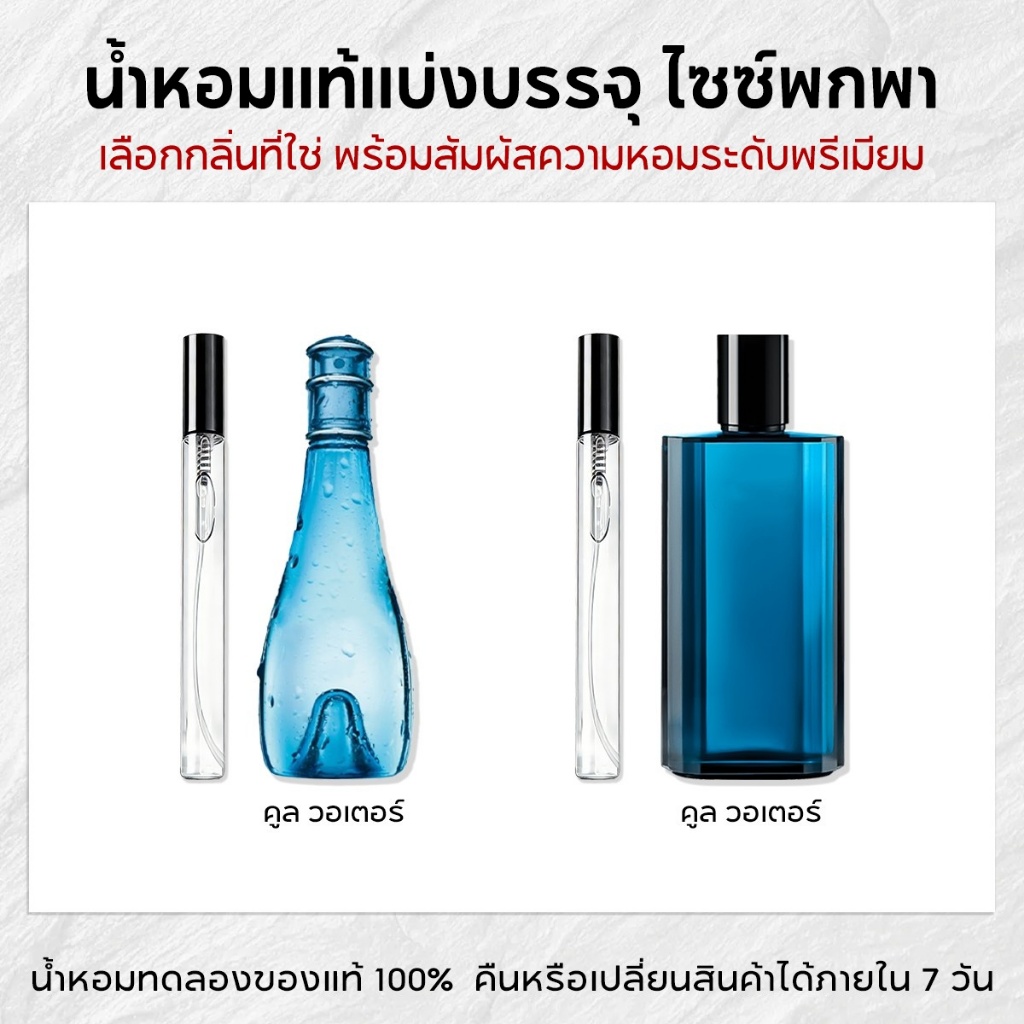 น้ำหอมพกพาขนาด 10ml ตระกูลน้ำหอมกลิ่นอควาติก-อะโรมาติก EDT น้ำหอมผู้หญิง น้ำหอมผู้ชาย กลิ่นหอมยาวนาน
