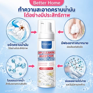 WILLIAM WEIR ขจัดคราบเสื้อผ้า 200ml โฟมซักแห้ง ไม่ต้องล้างน้ำ ขจัดคราบทุกชนิด ขจัดคราบบนผ้า อัตราทำความสะอาด99%
