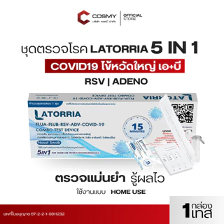 ชุดตรวจไข้หวัดใหญ่เอบี RSV Latorria 5in1 ตรวจหาCovid-19 ไข้หวัดใหญ่ FluA+B RSV+ADV ตรวจง่าย รับรู้ผลไวได้มาตรฐาน