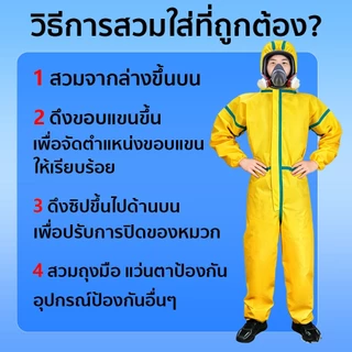 👉จัดส่งจากกรุงเทพฯชุดป้องกันสารเคมี ชุดพ่นยาเกษตร กันฝุ่น กันน้ำ ระบายอากาศดี เบา สวมใส่สบาย ใช้งานพ่นยา งานเกษตร
