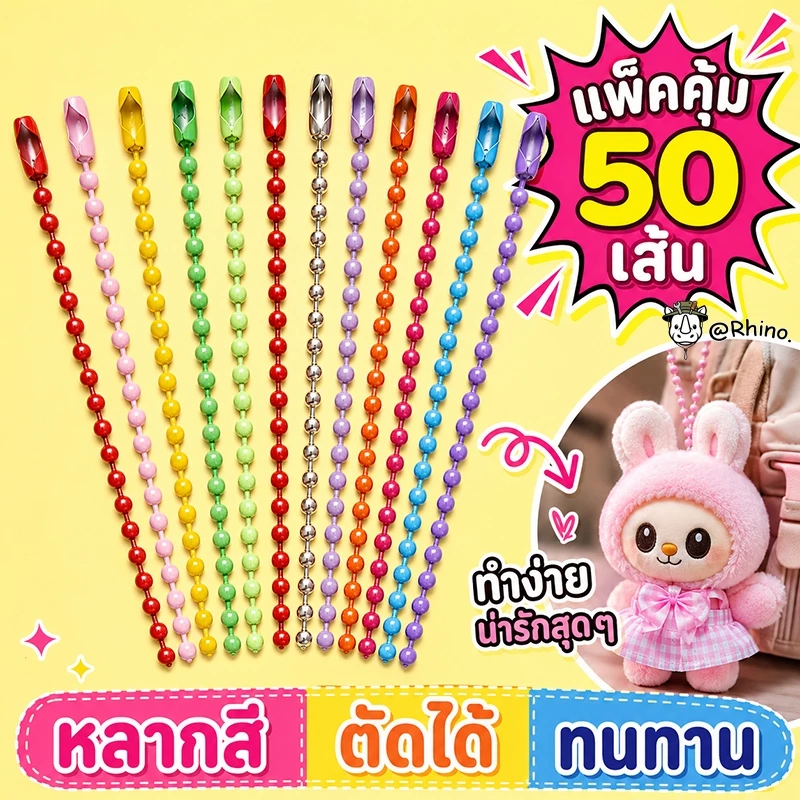 100เส้น โซ่ไข่ปลา พวงกุญแจ สีเงิน,เหลืองดำ ยาว 12ซม. (50เส้น/ถุง)โซ่ไข่ปลา โซ่พวงกุญแจ สีเงิน ยาว12cm