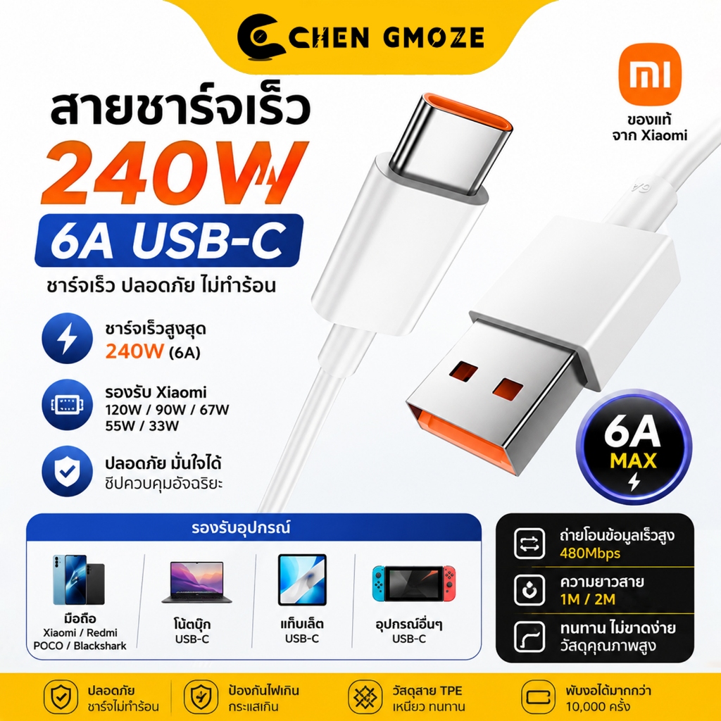 CHEN GMOZE Xiaomi สายชาร์จเร็ว Type-C charger cable 6A สายชาร์จเร็ว 6A สายดาต้า USB-C Data Cable สายชาร์จธรรมดา