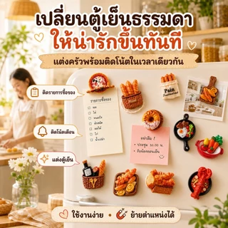 แม่เหล็กติดตู้เย็นลายขนมปัง 12 ชิ้น อาหารจิ๋ว 3D เรซิ่น ติดโน้ต แต่งครัว ออฟฟิศ ของขวัญ