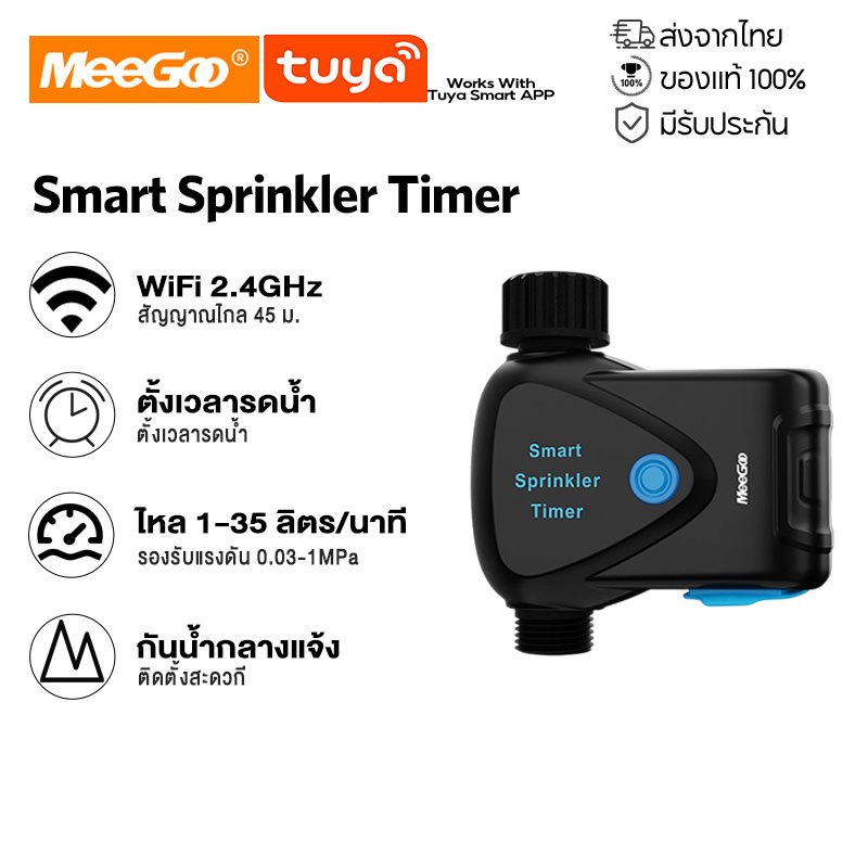MeeGoo Tuya Smart Sprinkler Timer เครื่องตั้งเวลารดน้ำอัตโนมัติ ตัวจับเวลารดน้ำกลางแจ้ง ระบบชลประทานอัจฉริยะสวน
