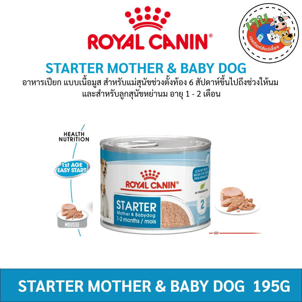 Royal canin Starter Mousse อาหารเปียก แบบกระป๋อง 195g. Exp.06/2027
