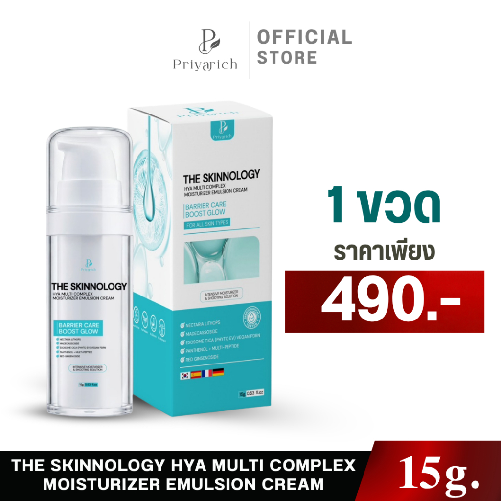 MELEEN THE SKINNOLOGY HYA MULTI COMPLEX MOISTURIZER EMULSION CREAM  15g. 1 ขวด