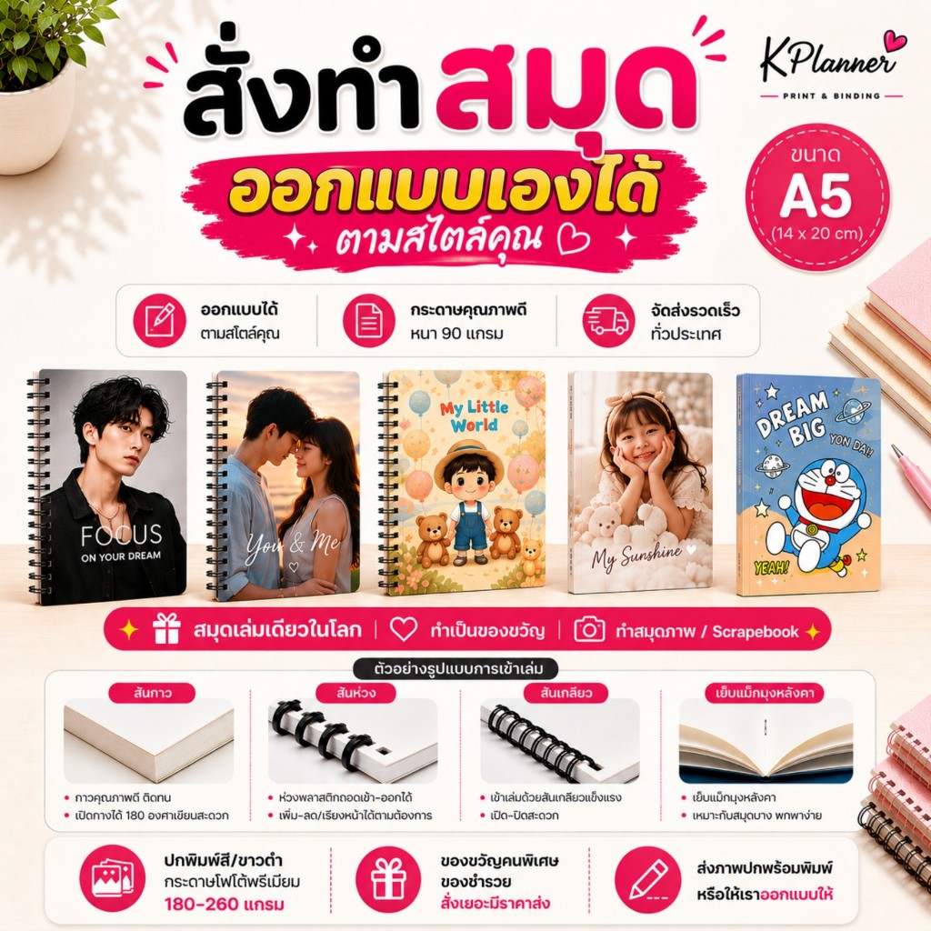 รับทำสมุด A5 ออกแบบหน้าปกเองได้ ขั้นต่ำ 1 เล่ม สำหรับ